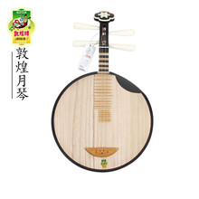 敦煌牌月琴系列乌木老红木玫瑰檀京剧民乐上海民族乐器一厂品质定制款 656K民乐