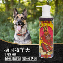 汪司令 德牧沐浴露专用500ml宠物成幼犬洗澡用品沐浴液亮毛去毛结杀菌止痒除臭杀螨狗狗香波预防皮肤病  德牧专用沐浴露500ml
