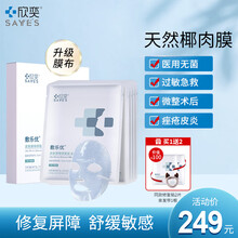 欣奕医用冷敷贴皮肤屏障修复贴水光微针激光医美术后面部修复敏肌补水 1盒装（6片）