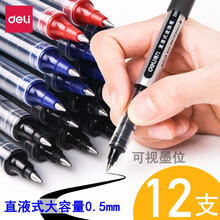 得力(deli) 直液式走珠笔/写字笔 学生考试笔 办公中性笔 针管式 0.5mm s656 直液式 黑色12支