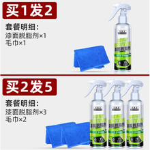 汽车漆面脱脂剂去油脂洗水除剂除油剂去油污去残镀晶前专用 漆面脱脂剂*1+毛巾*1(买2份发3瓶)