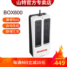 山特（SANTAK）TG-BOX600/850 UPS不间断电源NAS自动识别后备家用电源防雷 TG-BOX600（600VA/360W)