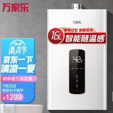 万家乐 16升燃气热水器(天然气) 智能变升节能 一键智能浴 高温防烫锁 断电记忆JSQ30-16DP2