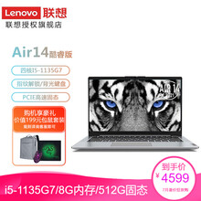 联想(Lenovo)旗舰店小新Air 14英寸 全新11代轻薄独显便携笔记本电脑 定制i5-1135G7/8G内存/512G固态独显 银色