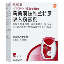 欧乐欣/ANORO  乌美溴铵维兰特罗吸入粉雾剂 30吸 适用于慢性阻塞性肺病的长期维持治疗 3盒