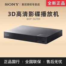 索尼（SONY）BDP-S6700 3D蓝光DVD播放机影碟机 2K至4K倍线技术 内置WIFI 旗舰黑