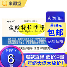 世贸天阶 盐酸特拉唑嗪胶囊 2mg*12粒/盒 1盒