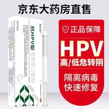 克优净HPV转阴干扰素凝胶九价检测妇科蛋白生物敷料栓尖锐湿疣SS 【尖锐湿疣/扁平疣】1盒+抑菌液*1 HPV高/低危转阴