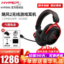 金士顿HyperX阿尔法耳机灵音声卡7.1飓风2cloud2毒刺电竞吃鸡csgo头戴式游戏耳机耳麦 Cloud 2 飓风无线版 官方标配