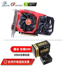 七彩虹 GTX/1650/1660/1660Spuer/1660ti台式电脑DIY游戏显卡 GTX 1660Ti 战斧+鑫谷500W全模