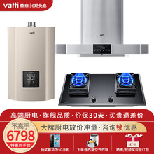 华帝（VATTI）抽油烟机烟灶热套装三件套 燃气灶+欧式烟机i11141+2038零冷水16L热水器 三件套丨搭配868B燃气灶+2038零冷水 天然气