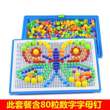 FACE MINI 300/1200粒蘑菇钉拼图益智拼插积木儿童益智早教DIY玩具 680粒蘑菇钉+1插板+1篮子+图纸
