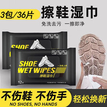 擦鞋湿巾小白鞋清洁剂球鞋运动鞋清洁湿巾擦鞋神器帆布网面鞋清洁剂纸巾去污剂 便携装 36片3包