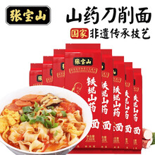 张宝山挂面 刀削面238g 铁棍山药宽面条挂面油泼面烩面 劲道怀山药宽面拌面挂面方便速食 山药刀削面238g*8包【量贩超值装】