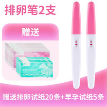 排卵笔排卵试纸笔高精度检测女测排卵期准备助怀孕测试试纸 【足量实惠】排卵笔2支 +排卵试纸20+早孕试纸5