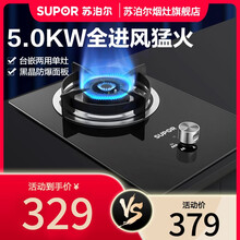 苏泊尔(SUPOR)燃气灶5.0KW大火力天然气/液化气台式嵌入式两用单灶煤气灶具家用DB03 【管道天然气】【QB301】台嵌两用猛火灶