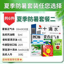 龙虎 人丹丸搭仁丹60粒30粒100粒非滚珠风油精夏季高温防暑降温套装药品防暑降温礼包慰问用品礼品 【套餐二】夏季防暑降温套装内容见详情页