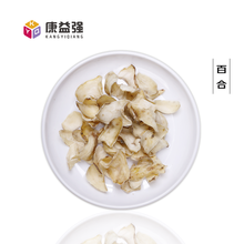 康益强 补气养血补虚类1 补气血补阴阳中药饮片中药材道地药材药典标准干净无硫熏 百合 养阴润肺清心安神 100g