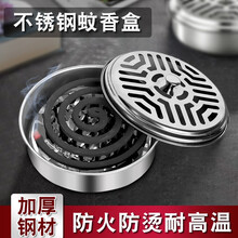 居标品不锈钢蚊香盒 托盘架子家用带盖接灰盘防火防烫创意香炉户外蚊香盘 不锈钢蚊香盒【3个】