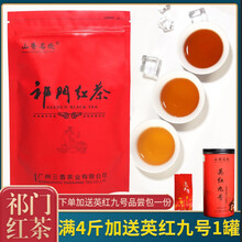 祁门红茶正宗原产工夫红茶浓香型批发散装茶叶小包500克 工夫红茶500g(满4斤送英九1罐)