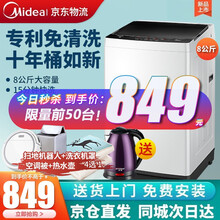 美的洗衣机 8公斤10公斤家用全自动波轮洗衣机大容量水电双宽 租房宿舍用省水节能健康免清洗 【8KG免清洗波轮】