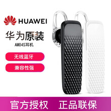 华为原装 蓝牙耳机无线运动跑步单耳音乐耳机车载通话商务挂耳式手机通用苹果小米vivo荣耀oppo魅族 AM04S(升级版蓝牙4.1)黑色
