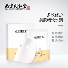 南京同仁堂 娅后积雪草修复舒润补水面膜30ml*5片（改善暗沉 焕亮润泽 补水滋润 男女士面膜贴）