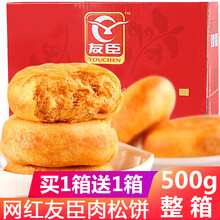 网红友臣肉松饼500g散装营养早餐糕点夜宵美食小吃休闲食品点心 香辣味买半斤送半斤【共发1斤】