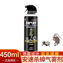 无香除蟑螂气雾剂除蟑螂药除蟑螂喷雾剂专用灭蟑螂杀蟑螂气雾剂杀虫剂家庭酒店带安全阀 气雾剂450ml