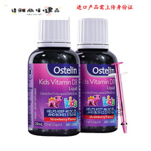 益天健Ostelin奥斯特林婴幼儿童补钙维生素D3滴剂草莓20ml*2瓶澳洲进口 (Ostelin 5021 Vitamin D L