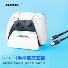DOBE PlayStation5控制器底座 PS5手柄底座支架 ps5数据线/手柄充电线 TNS-0537B白色