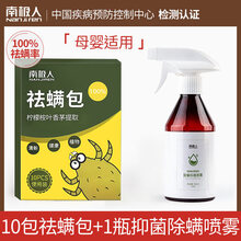 除螨包祛螨神器床上用杀螨虫克星植物除螨贴螨虫天敌螨立净 BOUSSAC 母婴适用「祛螨率」 10祛螨包+1除螨喷雾