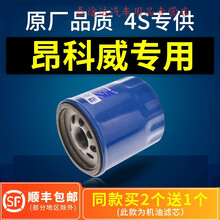 适配别克昂科威机油滤芯格机滤1.5t原厂28原装14-15-16-17-18款194S专用定期保养 2017年 昂科威 1.5T