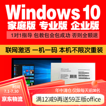 微软win11系统/windows10/win10/7家庭版专业版企业版系统正版激活码u盘安装光盘 win10专业版【简包 发顺丰】 不含税不开票