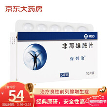 保列治 非那雄胺片 5mg*10片（治疗良性前列增生）