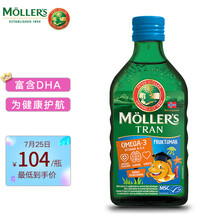 沐乐思 Mollers 挪威进口DHA孕妇儿童鳕鱼鱼肝油鱼油水果味250ml
