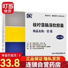切诺 桉柠蒎肠溶软胶囊 0.3g*18粒/盒 5盒装
