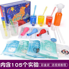 儿童科学实验套装steam玩具小学生物理手工制作DIY实验小手工益智早教教具套装 105个实验（礼盒装+说明书+视频）