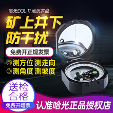 哈尔滨光学DQY-1型哈光地质罗盘仪指南针DQL-8型阻尼户外 DQL-11 型【官方标配】