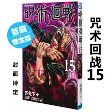 咒术回战漫画13 商品搜索 京东