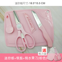 宝宝辅食剪不锈钢食物剪刀辅食工具面条食物剪刀便携外带送收纳盒 钢剪+迷你板+钢水果刀-粉色 收藏
