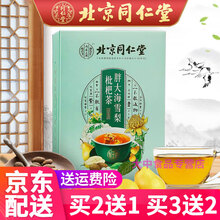 【北京同仁堂】胖大海雪梨枇杷茶罗汉果菊花茶金银花甘草橘皮枇杷叶淡金竹薄荷泡茶 1盒体验装