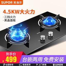 苏泊尔（SUPOR）5.0KW燃气灶煤气灶双灶B15嵌入式台式两用灶具 天然气灶 液化气灶煤气炉 【升级】QB503钢化玻璃4.5kw 液化气(20Y)