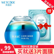 水密码面霜精华霜保湿霜紧致霜收缩毛孔提亮肤色补水霜懒人霜滋润霜锁水霜 水漾弹力紧致霜50g