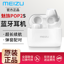 魅族POP2s真无线蓝牙耳机原装入耳式男女运动双耳通话迷你隐形耳麦通用vivo苹果华为荣耀小米手机 魅族POP2s 青春版