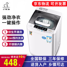 小鸭牌 全自动洗衣机家用波轮带风干迷你小型带甩干宿舍租房宿舍宝宝婴儿童洗脱一体波轮洗衣机  5.0系列适合1-2人(智能风干+强力电机)