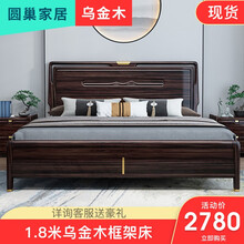 圆巢 床 乌金木新中式实木床1.8米双人床1.5米单人床现代简约轻奢禅意主卧室家具 乌金木床(颜色样品联系客服） 1.8*2.0M框架结构