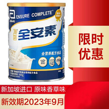 新效期】雅培（Abbott） 全安素 蛋白质全营养配方蛋白粉代餐粉 膳食纤维 900g1罐