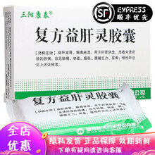 三阳康泰 复方益肝灵胶囊 0.27g*36粒 益肝滋肾 解毒祛湿 肋痛纳差 腹胀 腰膝乏力 湖南恒伟 2盒装