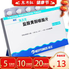 海王 洛沃克 盐酸黄酮哌酯片12片治疗尿频尿急尿痛尿胀小便刺痛尿失禁前列腺炎膀胱炎尿道炎尿道感染尿路 3盒【￥15/盒，省￥3】